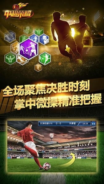 中超荣耀手游最新版 v1.3.6 安卓版 2