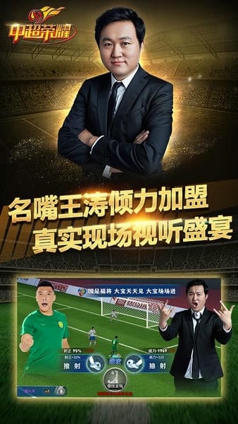 中超荣耀手游最新版 v1.3.6 安卓版 3