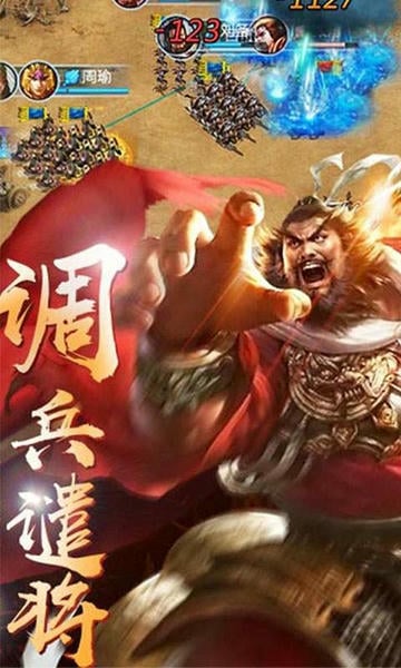 暴走三国游戏 v2.0.4 安卓版 0