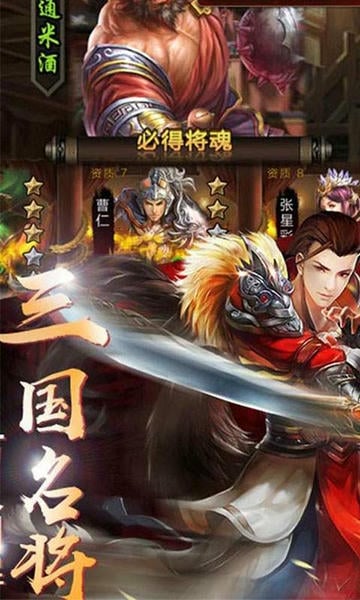 暴走三国游戏 v2.0.4 安卓版 1