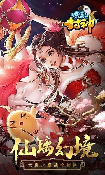 混乱封神游戏 v1.0.14 安卓版 1