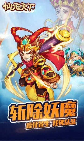 仙元天下