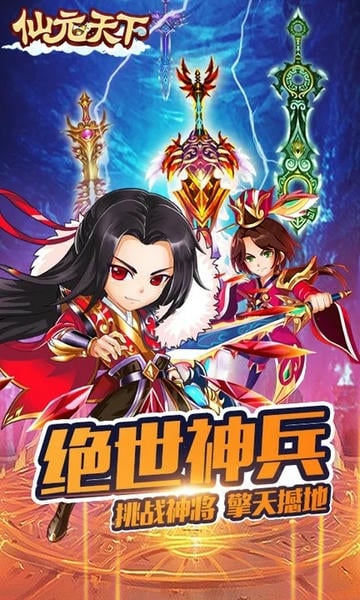 仙元天下卡牌游戏 v2.1.4 安卓最新版 1