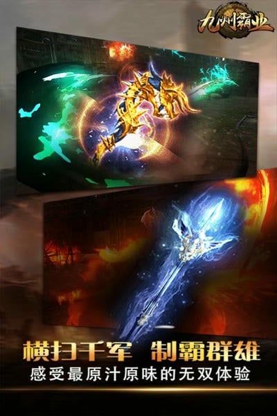 九州霸业手游 九州霸业手游下载