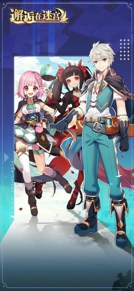 邂逅在迷宫最新版 邂逅在迷宫官方版