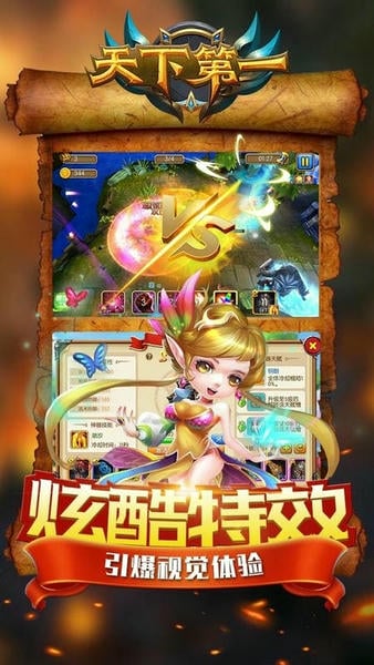 天下第一手游 v2018 安卓版 1