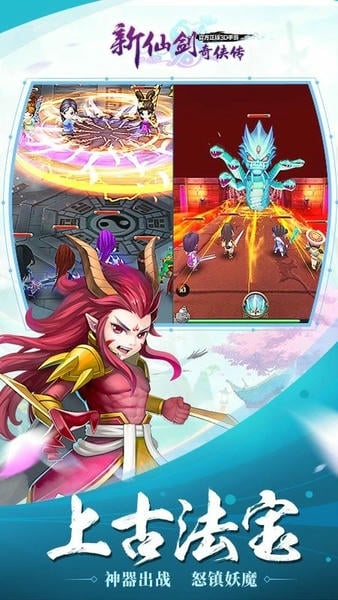 新仙剑奇侠传手游官方正版 v5.9.0 安卓最新版 0