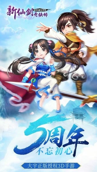 新仙剑奇侠传手游官方正版 v5.9.0 安卓最新版 1