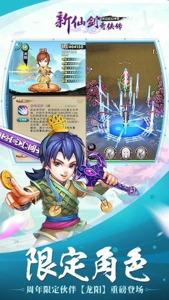 新仙剑奇侠传手游官方正版 v5.9.0 安卓最新版 2
