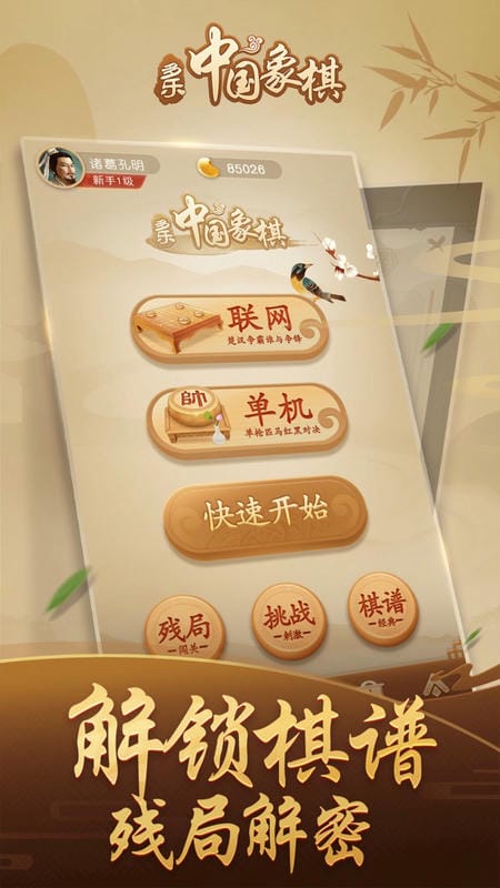 多乐中国象棋正版 v4.8.8 安卓最新版 2