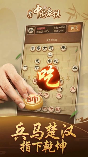 多乐中国象棋正版 v4.8.8 安卓最新版 0