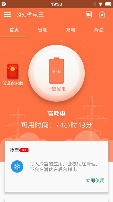 360省电王手机版 v7.3.3 安卓版 0