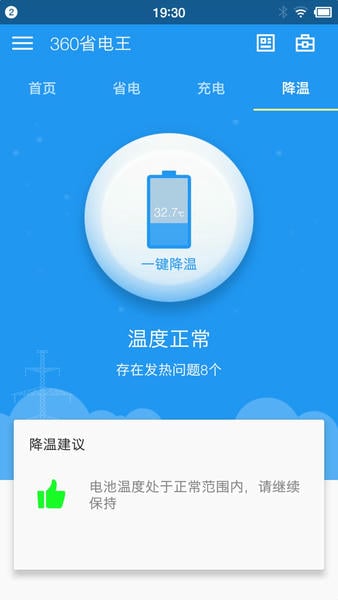 360省电王 360省电王手机版下载