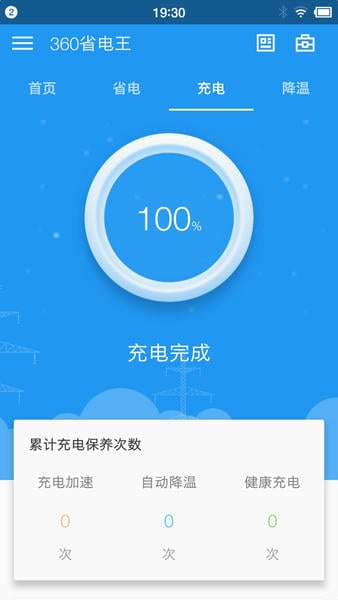 360省电王手机版 v7.3.3 安卓版 2