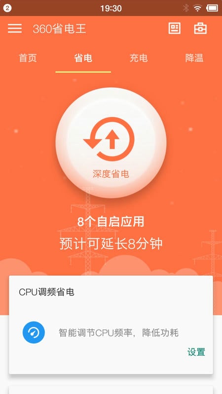 360省电王手机版 v7.3.3 安卓版 3