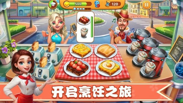 小镇大厨最新版 小镇大厨游戏下载