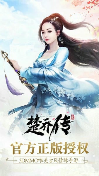 楚乔传游戏 v5.0.2 安卓版 4