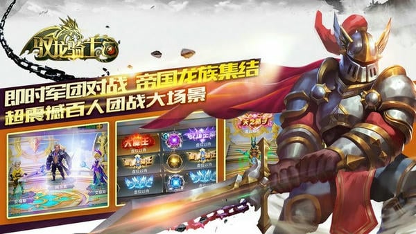 驭龙骑士团游戏官方版 v1.0.4 安卓版 1