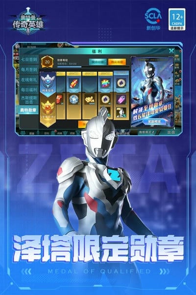 奥特曼传奇英雄存档版游戏 v36.0.0 安卓版 0