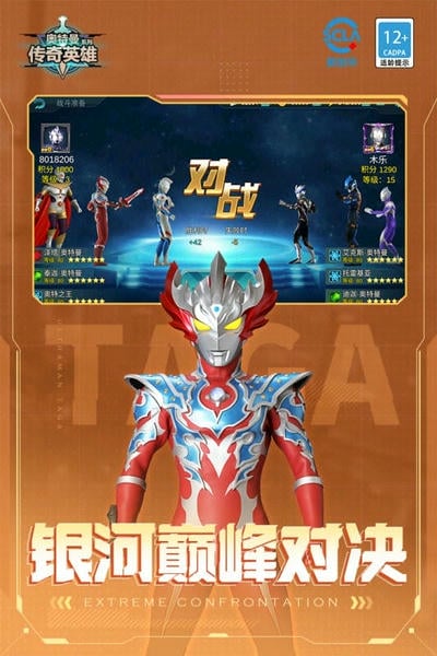 奥特曼传奇英雄存档版游戏 v36.0.0 安卓版 2