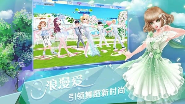 炫舞浪漫爱游戏 炫舞浪漫爱游戏下载