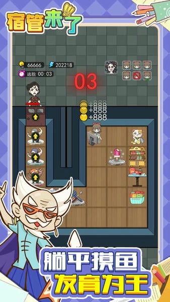 宿管来了破解版无限金币 v1.1.5 安卓版 0