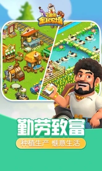 全民农场官方正版 v1.26.30 安卓版 0
