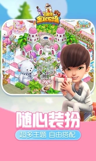 全民农场官方正版 v1.26.30 安卓版 1
