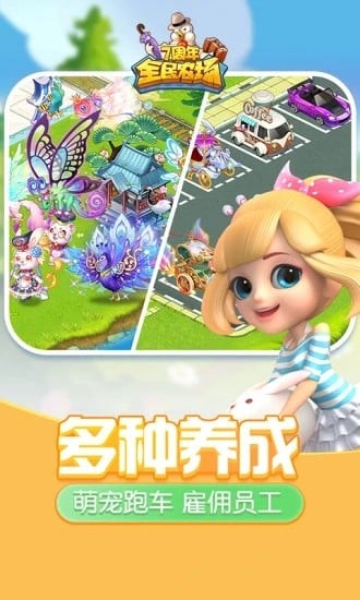 全民农场官方正版 v1.26.30 安卓版 3