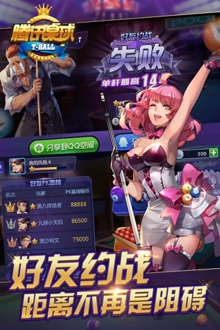 腾讯桌球手游官方版 v3.58.0 安卓最新版 1
