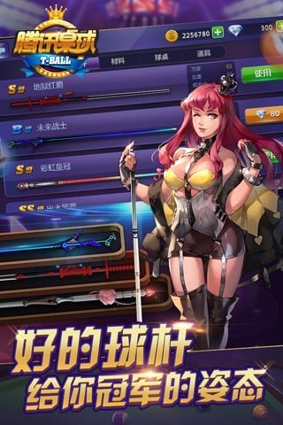 腾讯桌球手游官方版 v3.58.0 安卓最新版 2