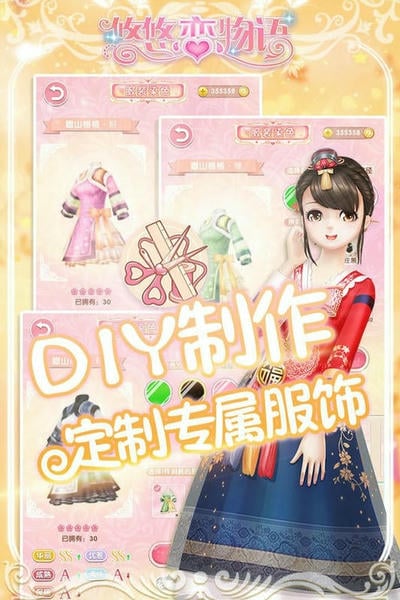 悠悠恋物语最新版 v1.0.1 安卓版 0