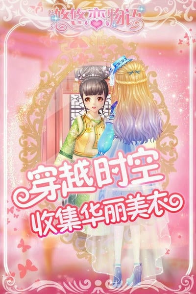 悠悠恋物语最新版 悠悠恋物语游戏下载