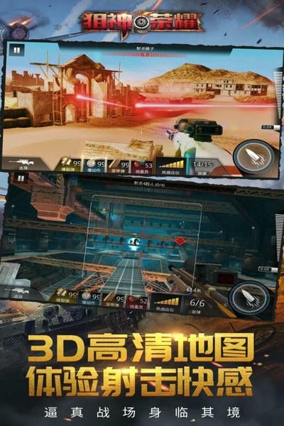 狙神荣耀游戏官方版 v3.0.18 安卓版 2