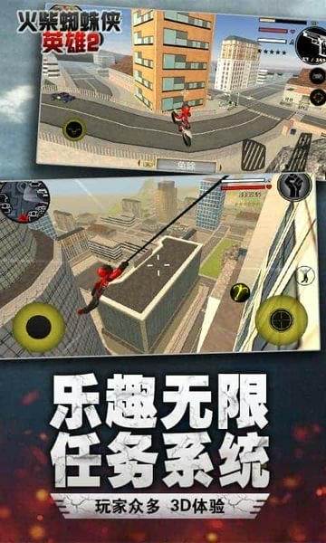 火柴蜘蛛侠英雄2游戏免费版 v5.18 安卓版 0