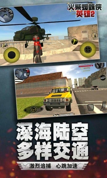火柴蜘蛛侠英雄2游戏免费版 v5.18 安卓版 3