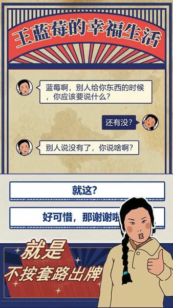 王蓝莓的幸福生活 王蓝莓的幸福生活游戏下载
