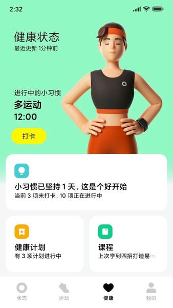 小米穿戴官方版