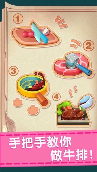 奇妙料理餐厅最新版 v9.93.00.00 安卓版 1