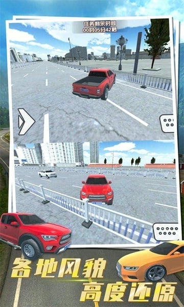 遨游中国2官方正版 v4.0.1 安卓版 3