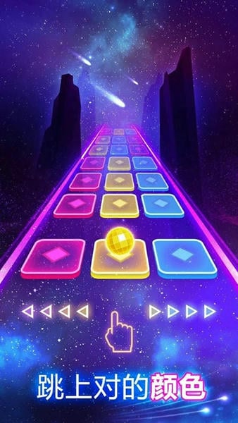 炫彩节奏3D小游戏免费版 v1.2.1 安卓版 3