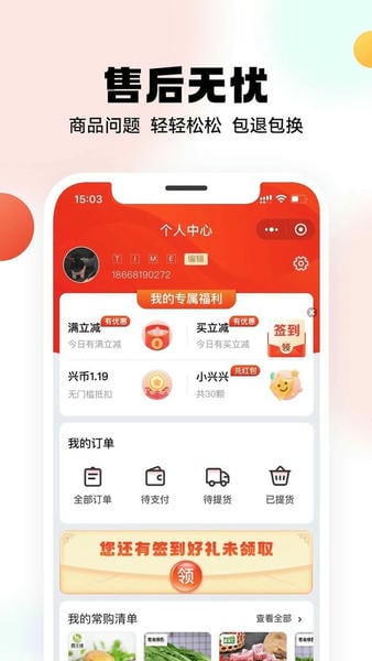 兴盛优选官方版 v2.59.0 安卓版 0