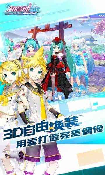 初音速手游官方版 v0.4.0 安卓版 0