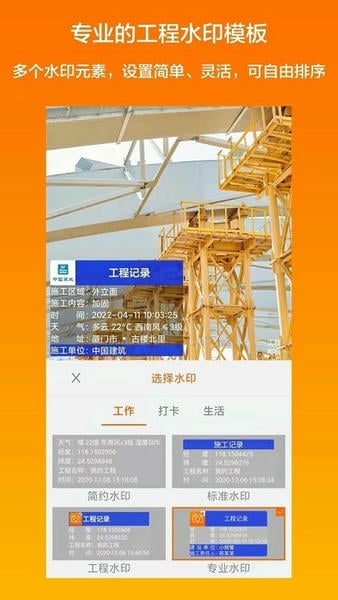 工程相机app免费版 v2.15.2 安卓版 0