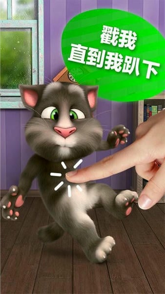 会说话的汤姆猫2游戏免费版 v5.6.0.922 安卓官方版 1