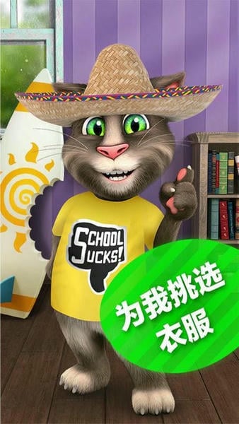 会说话的汤姆猫2游戏免费版 v5.6.0.922 安卓官方版 3
