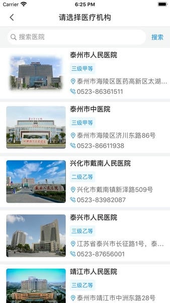健康泰州iphone版 v2.2.19 ios版 0