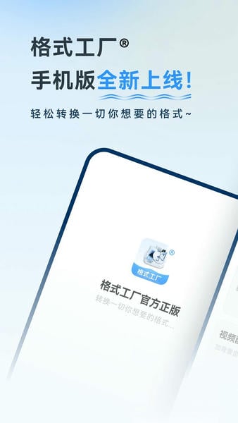 格式工厂app v6.9.6 安卓版 0