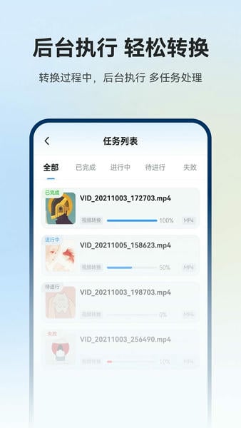 格式工厂app v6.9.6 安卓版 1