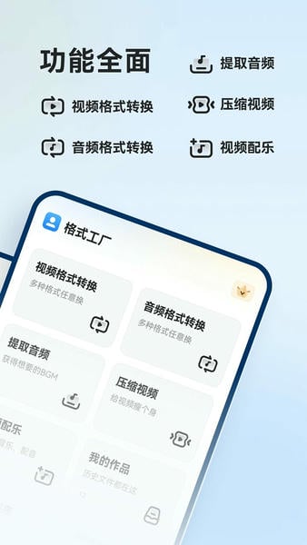 格式工厂app手机版下载